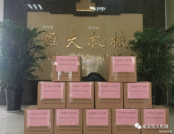 守望相助，共克艱難！